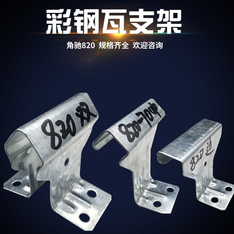 820支架 镀锌 镀锌支架