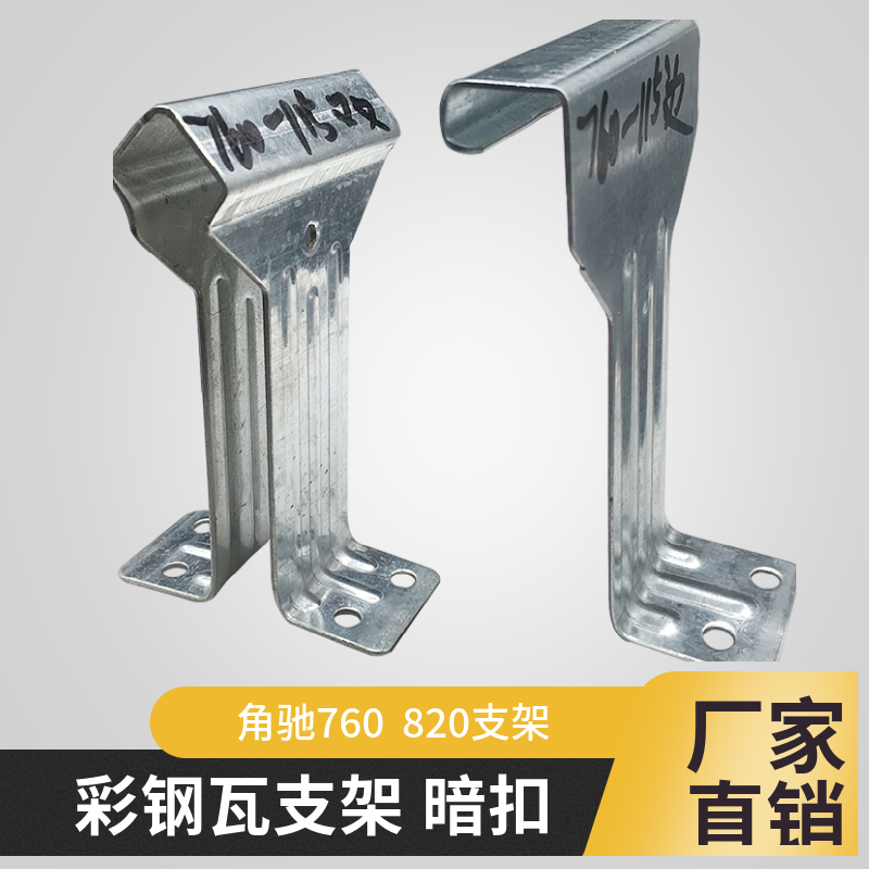 820支架 不锈钢 固定扣件