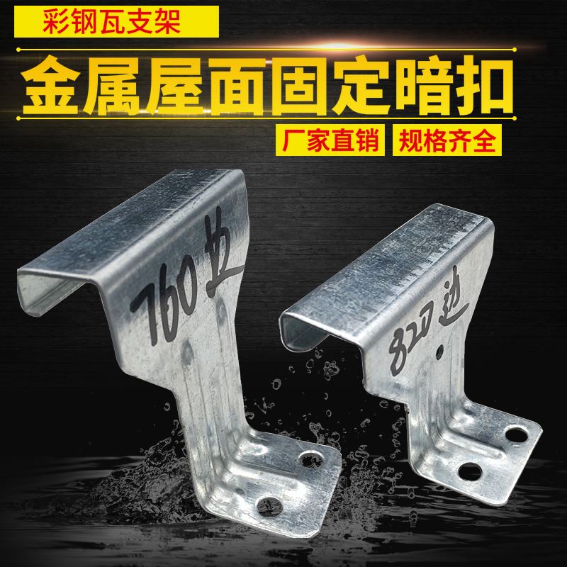 820支架 不锈钢 暗扣支架