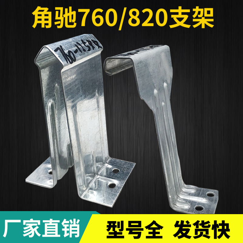 角驰三760支架 金属屋面 加高支架