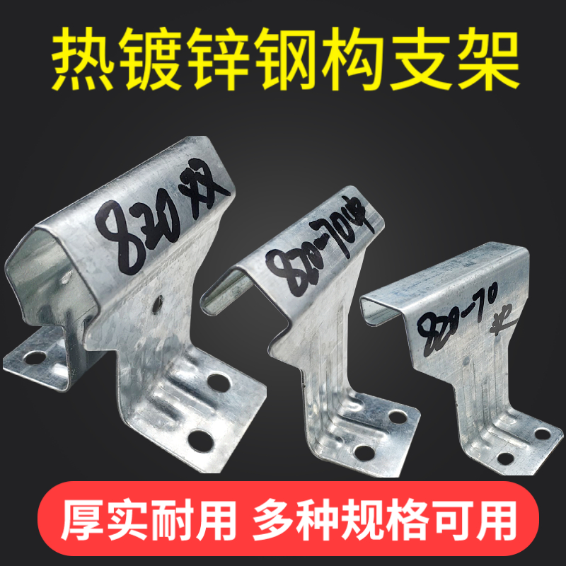 角驰三760支架 金属屋面 镀锌支架