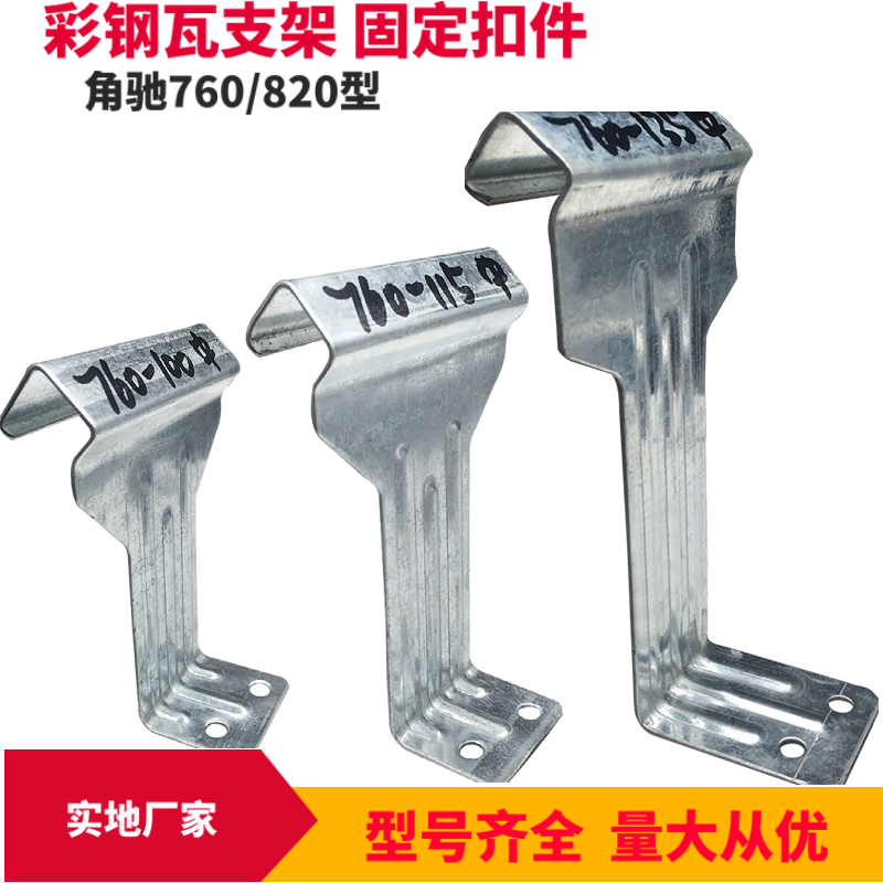 角驰三760支架 瓦扣 卡子 双腿 单腿支架