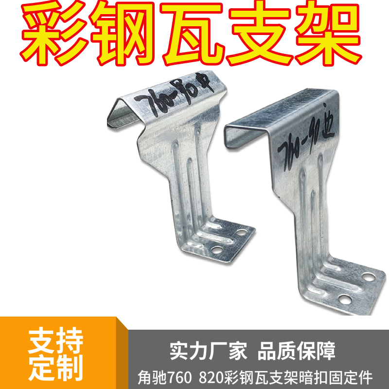 角驰三760支架 瓦扣 卡子 加高支架