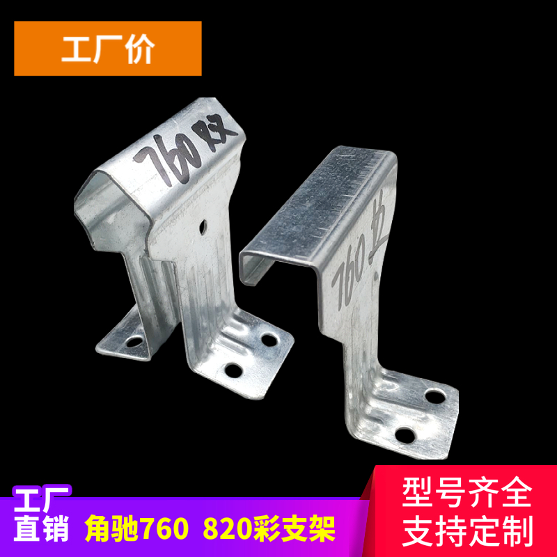 角驰三760支架 瓦扣 卡子 镀锌支架