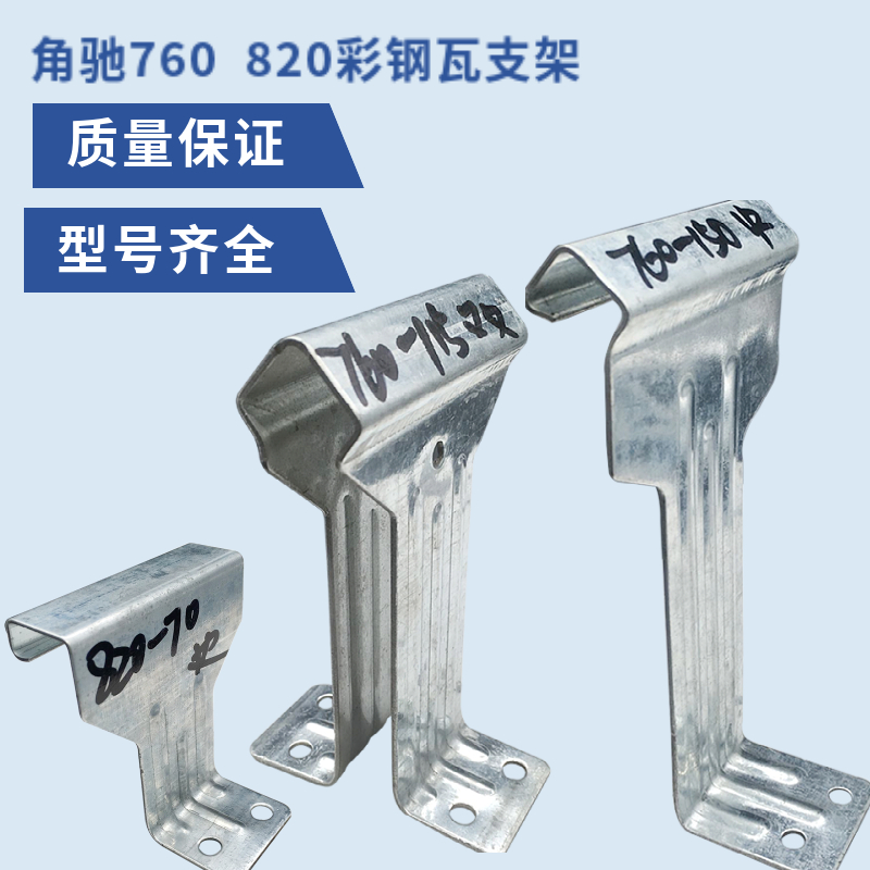 角驰三760支架 彩钢瓦 双腿 单腿支架