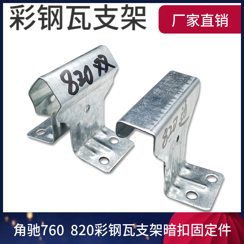 角驰三760支架 彩钢瓦 镀锌支架