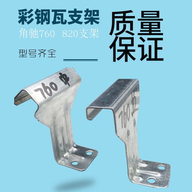 角驰三820支架 金属屋面 固定扣件