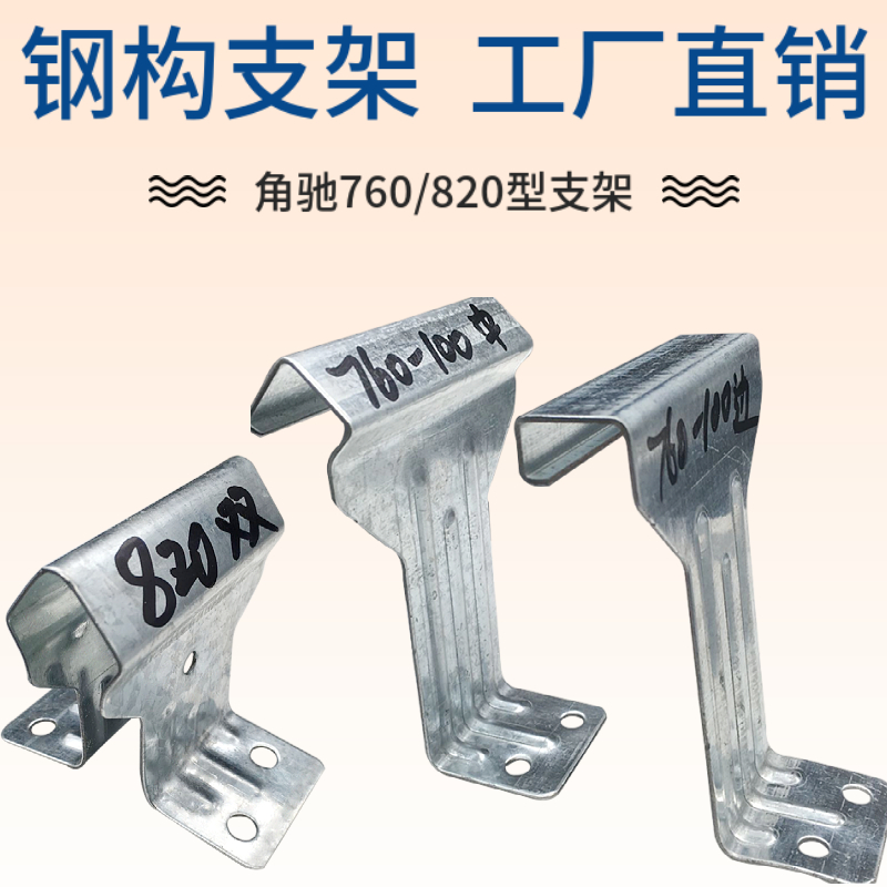 角驰三820支架 瓦扣 卡子 双腿 单腿支架