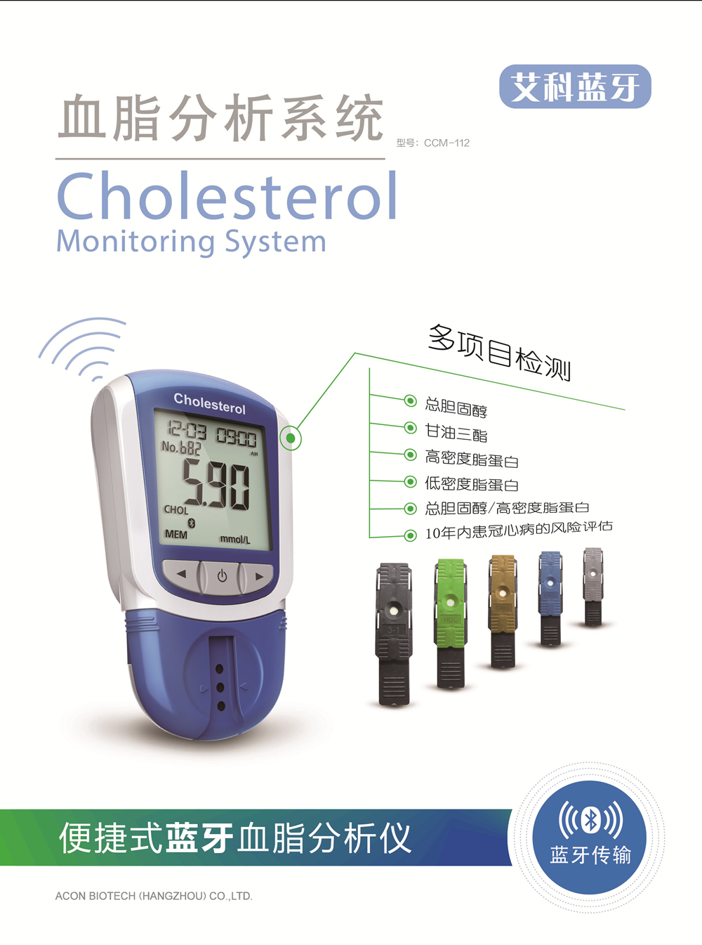 血脂分析系统快速血脂分析仪艾康ccm112临床检验分析仪器