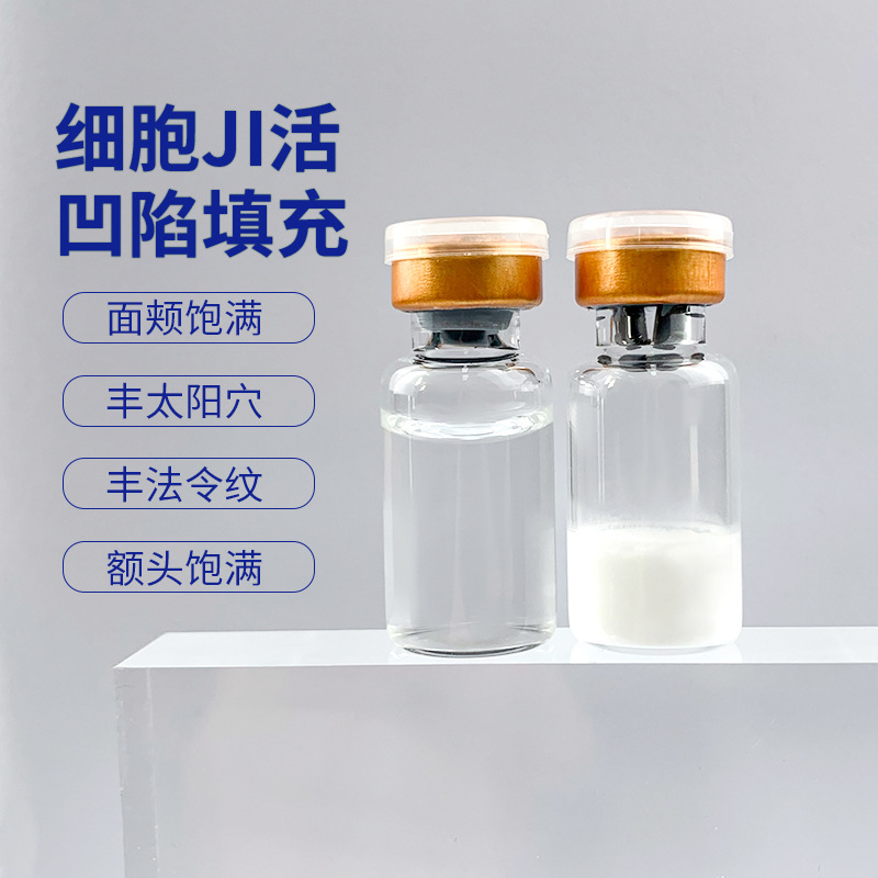 细胞干面部填充激活全脸凹陷再生饱满太阳穴法令纹眼袋雾化美容