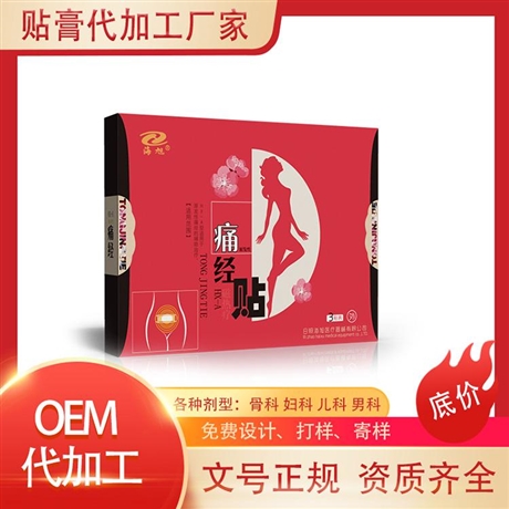 暖宫贴贴牌定制_暖宫贴加工厂家_暖宫贴代加工价格