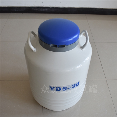 30升冻精液氮罐yds30125贮存型30l液氮瓶储存精液储罐