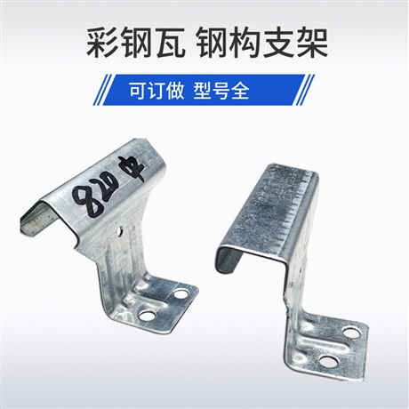 生产760彩钢瓦角驰型暗扣支架 没有中间商 山东晟泰