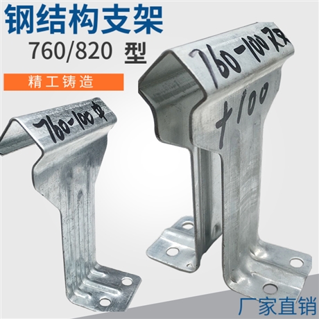 屋面彩钢瓦安装 760角驰彩钢瓦支架 山东钢结构支架厂