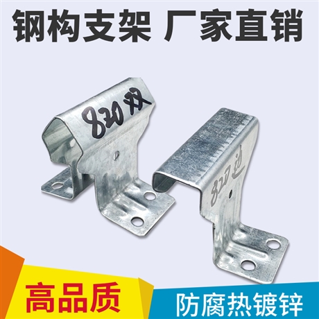 角驰820彩钢瓦支架 彩钢瓦角驰支架 规格齐全
