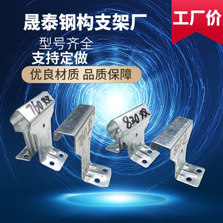 820彩钢瓦支架 角驰三暗扣支架卡扣