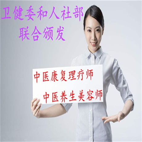 关于2021年中医康复理疗师证有几种