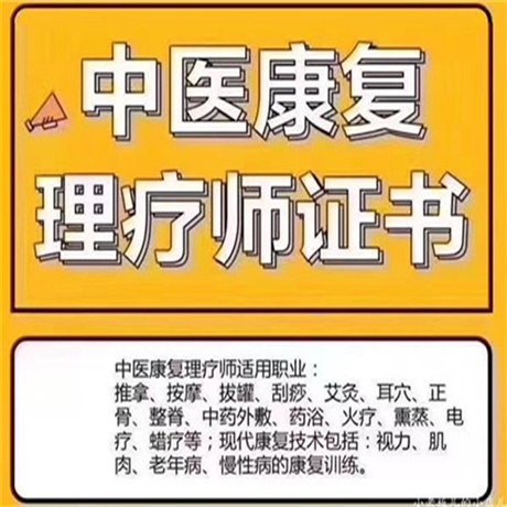 今年高级中医康复理疗师证