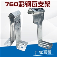 760支架 瓦扣 卡子 加厚支架