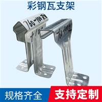 820 760彩钢瓦角驰暗扣镀锌支架
