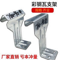 820支架 金属屋面 镀锌支架