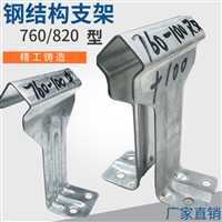 屋面彩钢瓦安装 760角驰彩钢瓦支架 山东钢结构支架厂