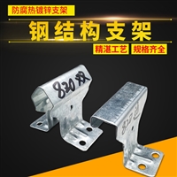 角驰三760支架 金属屋面 双腿 单腿支架