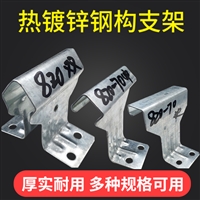 角驰三760支架 金属屋面 镀锌支架
