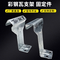 彩钢瓦760支架 角驰支架 金属屋面支撑专用 加高 晟泰支架