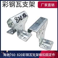 角驰三760支架 彩钢瓦 镀锌支架