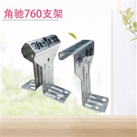 厂家定做 角驰彩钢瓦支架  760支架 角驰彩钢支架 双腿支架