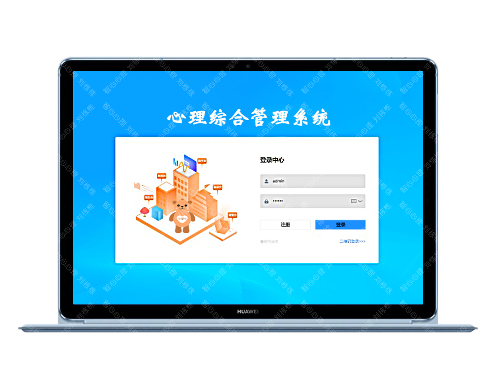 心理综合管理系统 心理测评软件 心理咨询室建设