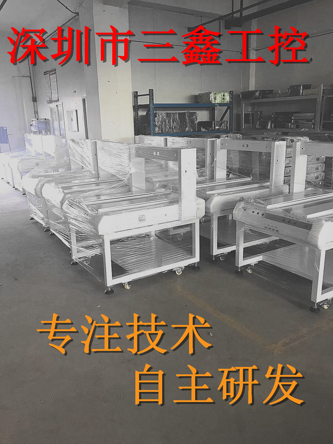 螺丝机外壳，非标螺丝机外壳定制，机柜，方通机架，机箱机柜