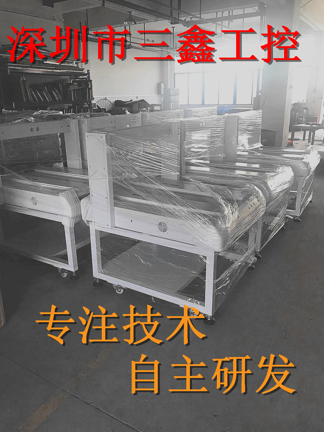 自动螺丝机外壳，非标螺丝机外壳，深圳螺丝机外壳，螺丝机机柜，自动螺丝机外罩