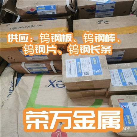 供应硬质合金板材