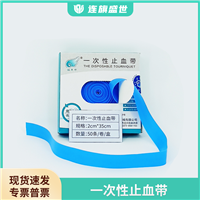 北京一次性止血带 点连式压脉带厂家 每盒50条