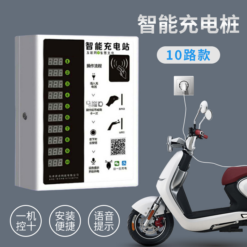 电动车充电桩停车场充电桩