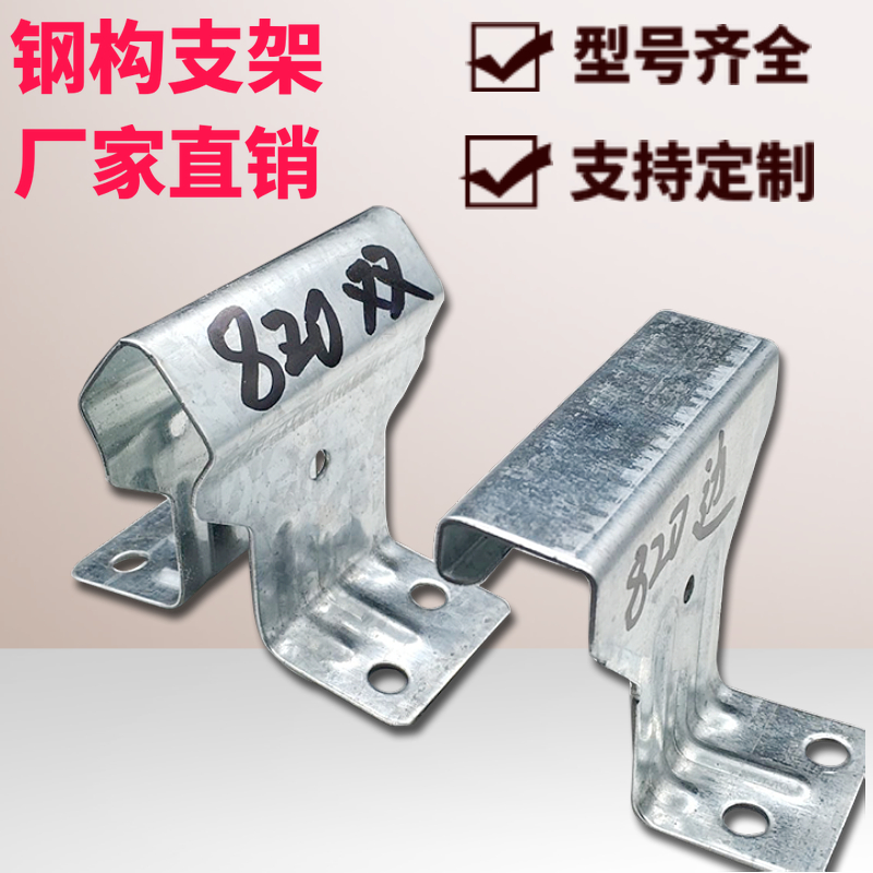角驰三820支架 瓦扣 卡子 镀锌支架
