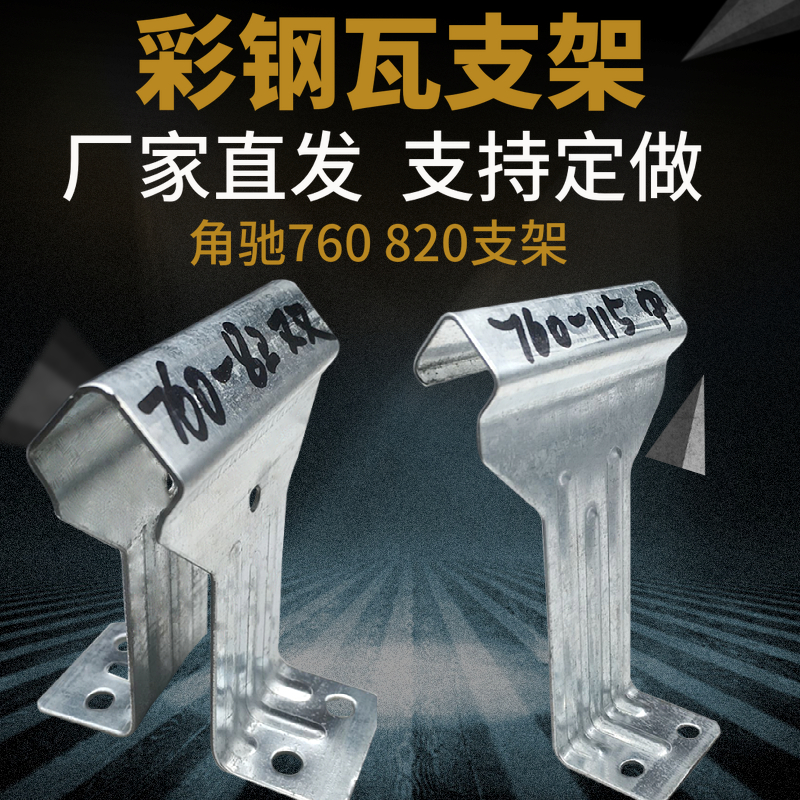角驰三820支架 镀锌 固定扣件