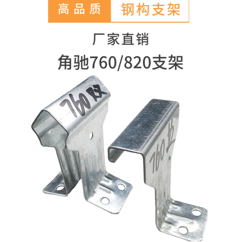 角驰三820支架 镀锌 双腿 单腿支架