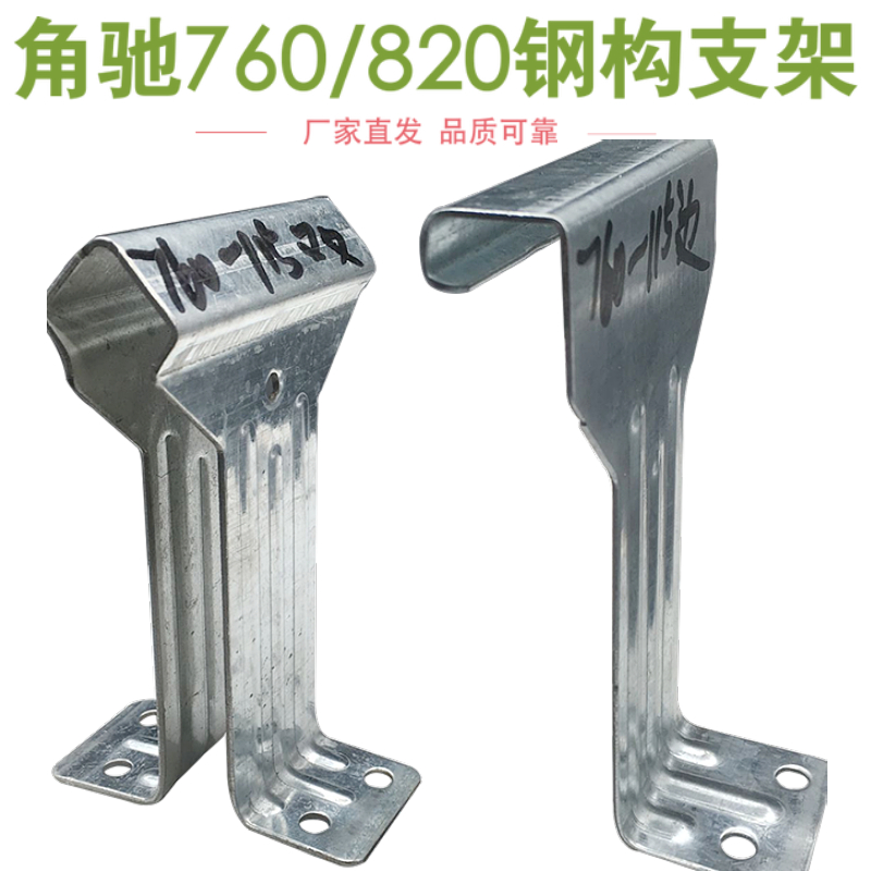 角驰三820支架 不锈钢 暗扣支架