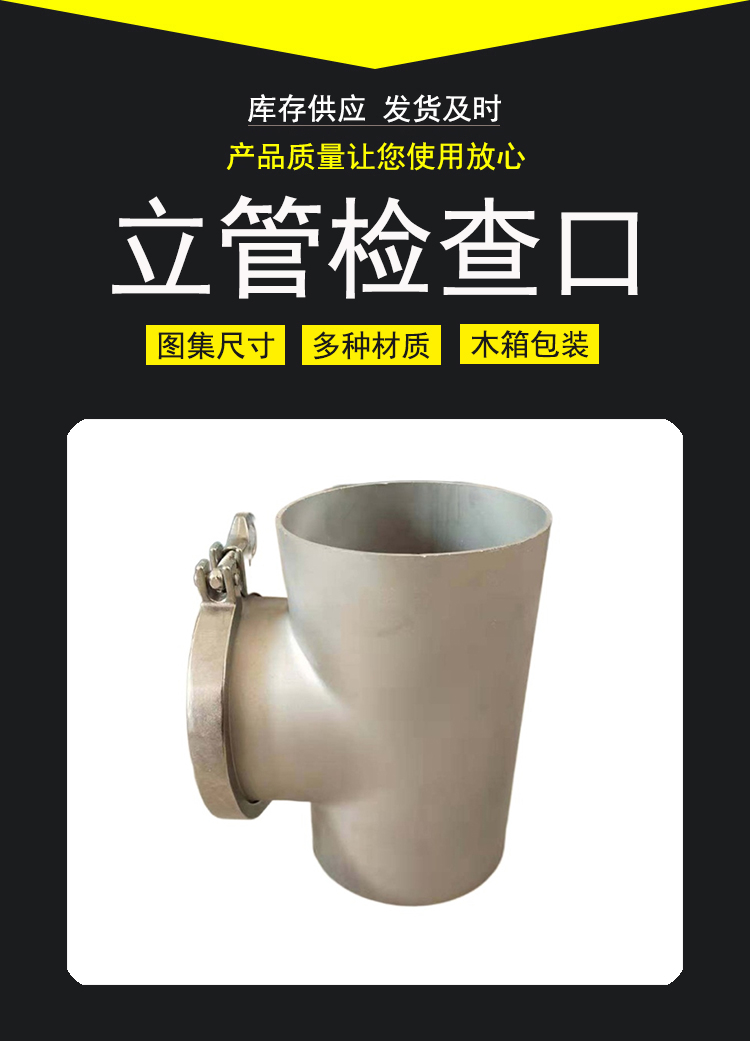 供应建筑排水用dn100不锈钢卡箍快装立管检查口