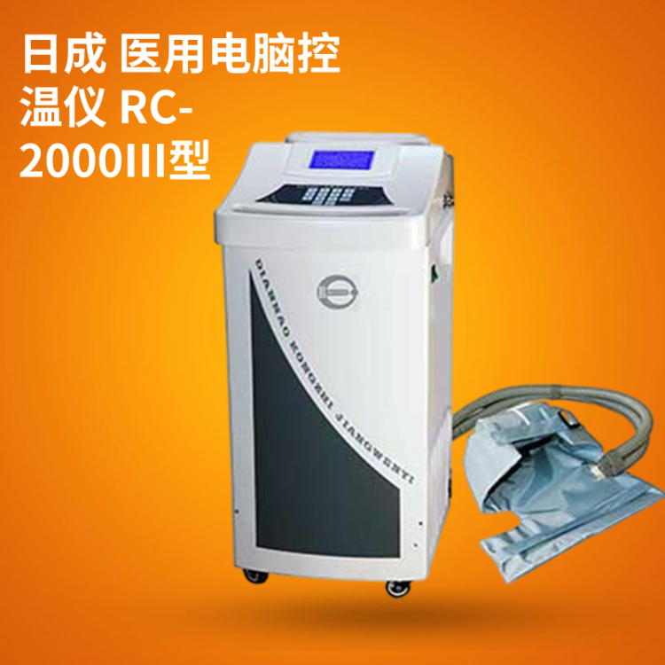 供应日成 医用电脑控温仪 rc-2000iii型 医用控温仪