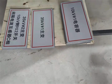 安全标示牌 安全标示牌厂家 安全标示牌批发 安全标示牌制作