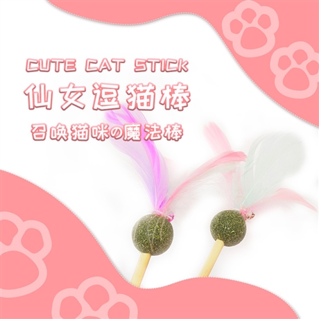 厂家批发逗猫棒仙女棒薄荷球羽毛铃铛木棍解闷宠物用品猫咪玩具
