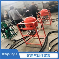 2ZBQS-15/10矿用气动注浆泵排量大 双液矿用气动注浆泵