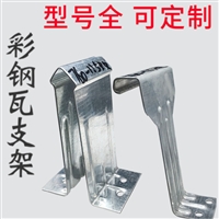 角驰三820支架 彩钢瓦 加厚支架