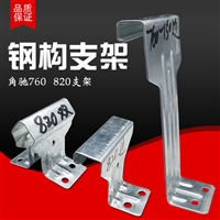 角驰三820支架 不锈钢 加厚支架