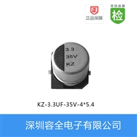 贴片电解电容 KZ-3.3UF-35V-4X5.4