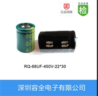 牛角电解电容 RQ-68UF-450V-22X30